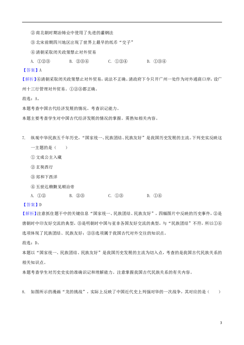 江苏省泰州市2018年中考历史真题试题（含解析）_6.2015-2025年中考历史_2.历史中考真题2015-2024年_2018年全国中考历史186份