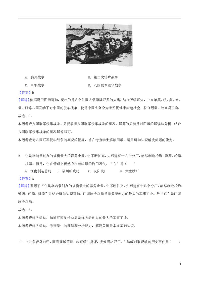 江苏省泰州市2018年中考历史真题试题（含解析）_6.2015-2025年中考历史_2.历史中考真题2015-2024年_2018年全国中考历史186份