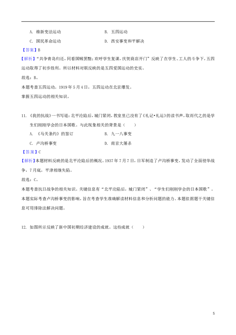 江苏省泰州市2018年中考历史真题试题（含解析）_6.2015-2025年中考历史_2.历史中考真题2015-2024年_2018年全国中考历史186份