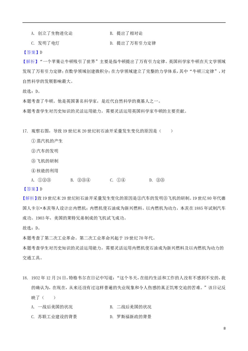 江苏省泰州市2018年中考历史真题试题（含解析）_6.2015-2025年中考历史_2.历史中考真题2015-2024年_2018年全国中考历史186份