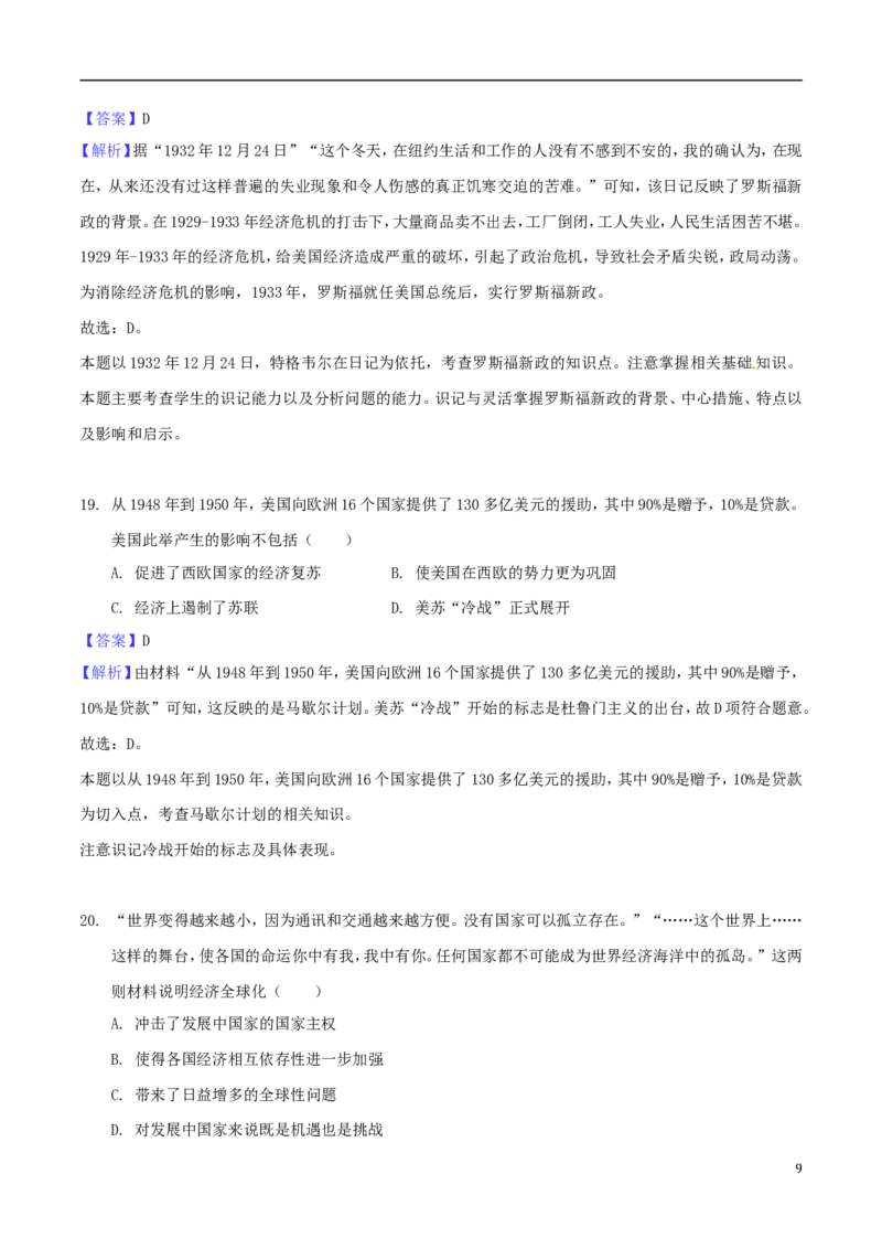 江苏省泰州市2018年中考历史真题试题（含解析）_6.2015-2025年中考历史_2.历史中考真题2015-2024年_2018年全国中考历史186份