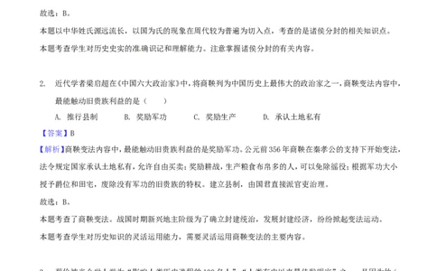 江苏省泰州市2018年中考历史真题试题（含解析）_6.2015-2025年中考历史_2.历史中考真题2015-2024年_2018年全国中考历史186份