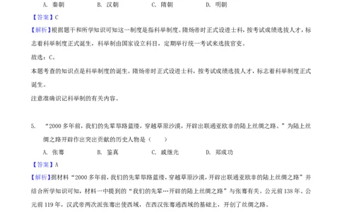 江苏省泰州市2018年中考历史真题试题（含解析）_6.2015-2025年中考历史_2.历史中考真题2015-2024年_2018年全国中考历史186份