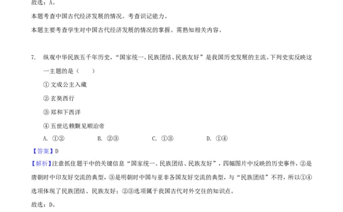江苏省泰州市2018年中考历史真题试题（含解析）_6.2015-2025年中考历史_2.历史中考真题2015-2024年_2018年全国中考历史186份