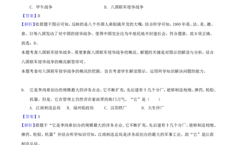 江苏省泰州市2018年中考历史真题试题（含解析）_6.2015-2025年中考历史_2.历史中考真题2015-2024年_2018年全国中考历史186份