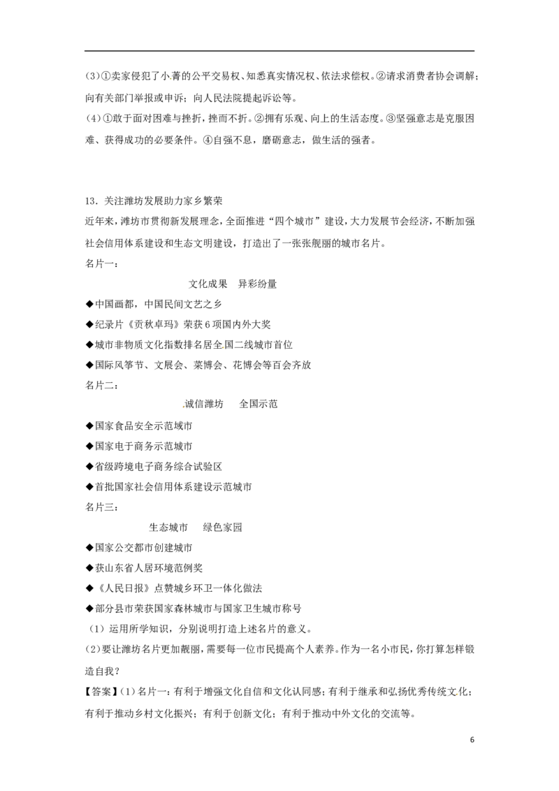 山东省潍坊市2018年中考思想品德真题试题（含答案）_7.2015-2025年中考道法_2.政治中考真题2015-2024年_2018年全国中考政治186份