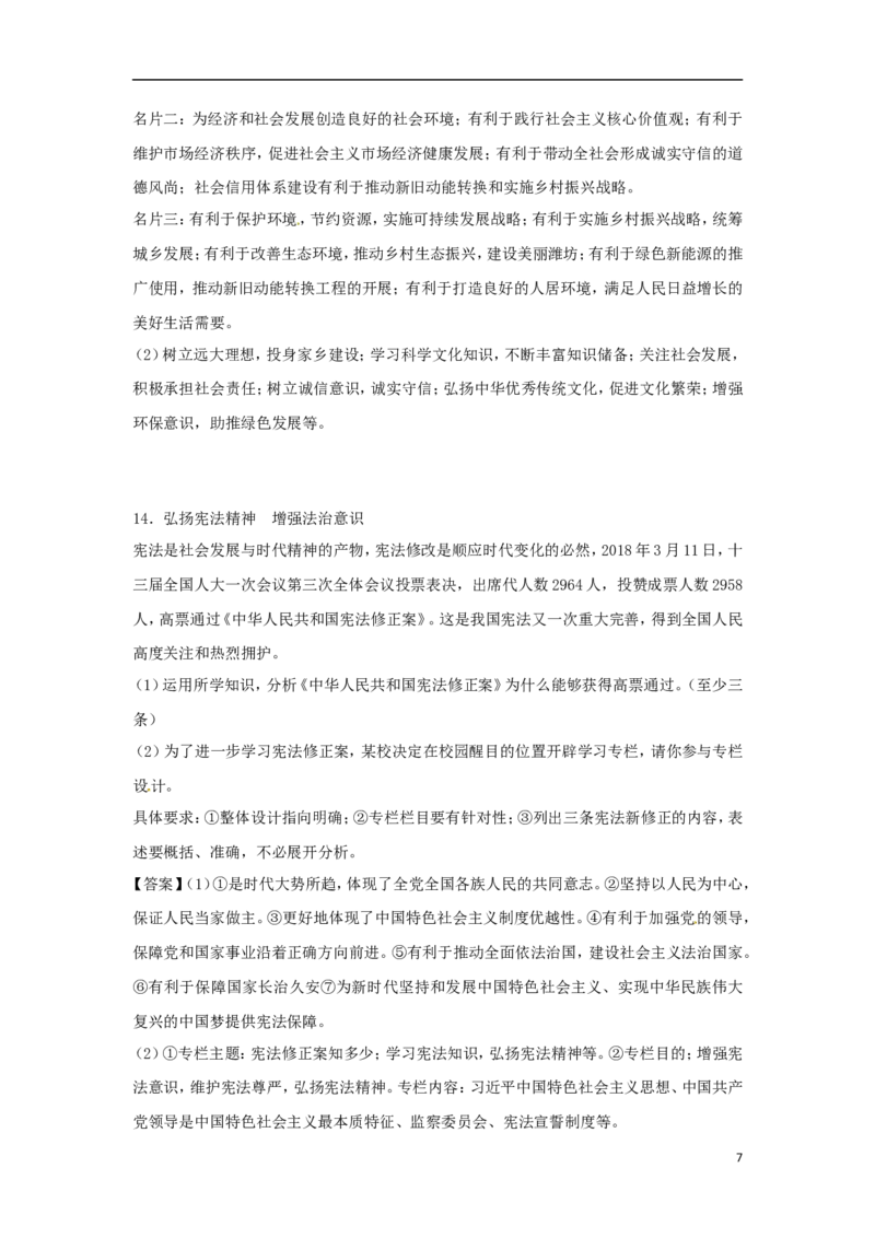 山东省潍坊市2018年中考思想品德真题试题（含答案）_7.2015-2025年中考道法_2.政治中考真题2015-2024年_2018年全国中考政治186份