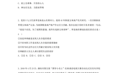 山东省潍坊市2018年中考思想品德真题试题（含答案）_7.2015-2025年中考道法_2.政治中考真题2015-2024年_2018年全国中考政治186份