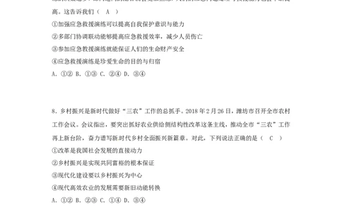 山东省潍坊市2018年中考思想品德真题试题（含答案）_7.2015-2025年中考道法_2.政治中考真题2015-2024年_2018年全国中考政治186份