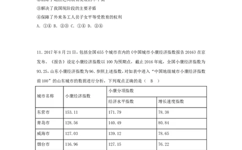 山东省潍坊市2018年中考思想品德真题试题（含答案）_7.2015-2025年中考道法_2.政治中考真题2015-2024年_2018年全国中考政治186份