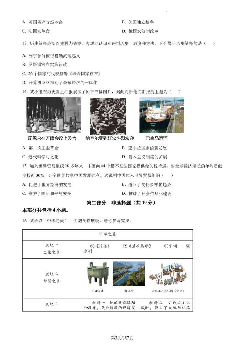 精品解析：2024年辽宁省中考历史真题（原卷版）_6.2015-2025年中考历史_2.历史中考真题2015-2024年_2024年中考历史真题_精品解析：2024年辽宁省中考历史真题