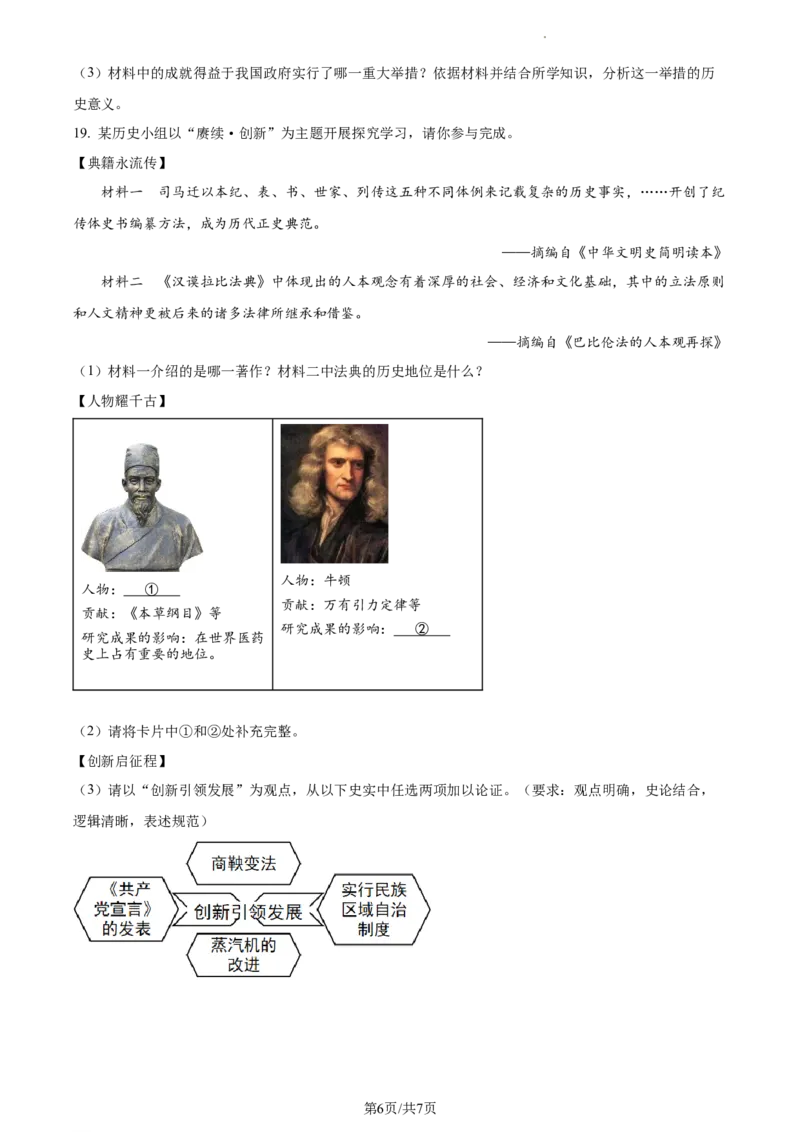 精品解析：2024年辽宁省中考历史真题（原卷版）_6.2015-2025年中考历史_2.历史中考真题2015-2024年_2024年中考历史真题_精品解析：2024年辽宁省中考历史真题