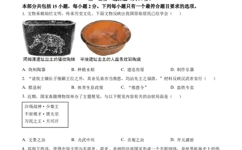 精品解析：2024年辽宁省中考历史真题（原卷版）_6.2015-2025年中考历史_2.历史中考真题2015-2024年_2024年中考历史真题_精品解析：2024年辽宁省中考历史真题