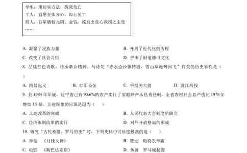精品解析：2024年辽宁省中考历史真题（原卷版）_6.2015-2025年中考历史_2.历史中考真题2015-2024年_2024年中考历史真题_精品解析：2024年辽宁省中考历史真题