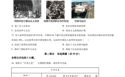 精品解析：2024年辽宁省中考历史真题（原卷版）_6.2015-2025年中考历史_2.历史中考真题2015-2024年_2024年中考历史真题_精品解析：2024年辽宁省中考历史真题