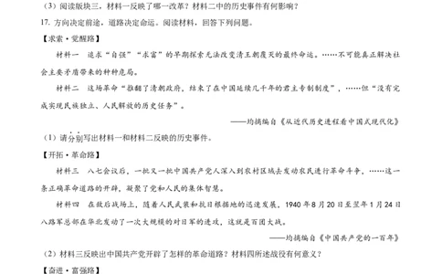 精品解析：2024年辽宁省中考历史真题（原卷版）_6.2015-2025年中考历史_2.历史中考真题2015-2024年_2024年中考历史真题_精品解析：2024年辽宁省中考历史真题