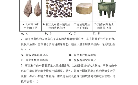 2025年甘肃省平凉市中考历史真题_6.2015-2025年中考历史_6.2025各省市历史_甘肃