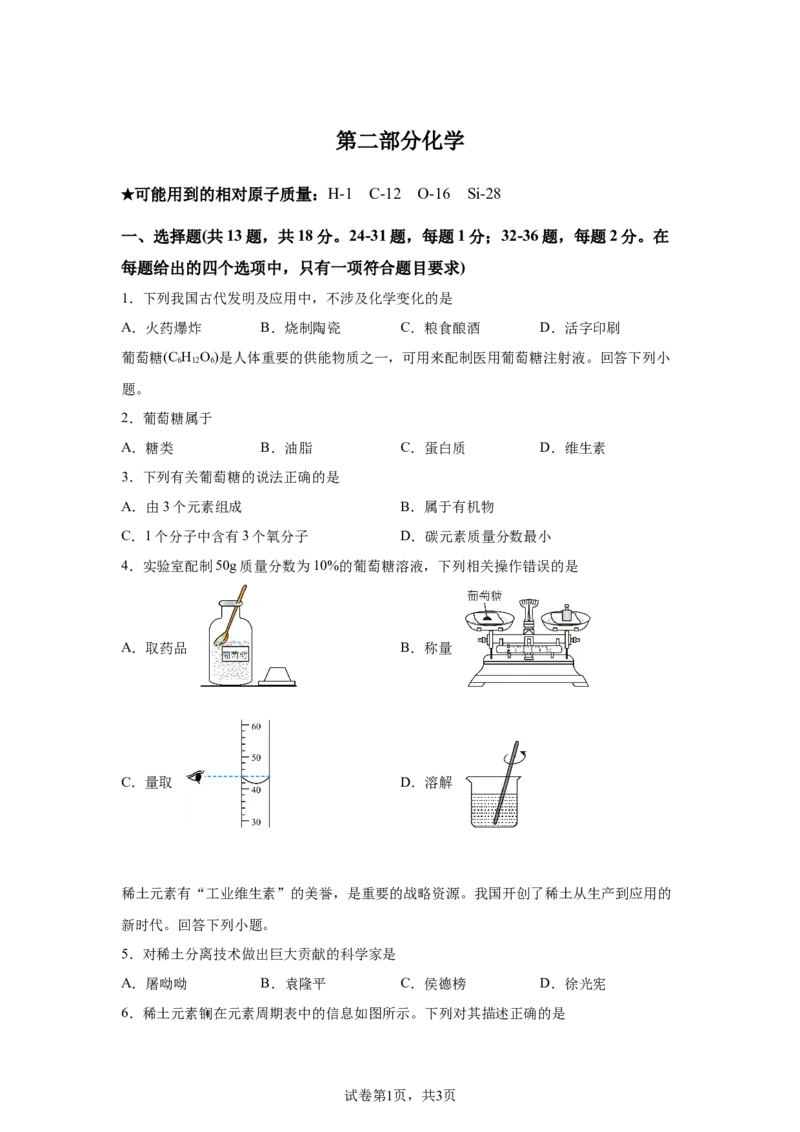 2025年湖北省中考化学真题_5.2015-2025年中考化学_5.2025各省市化学_湖北