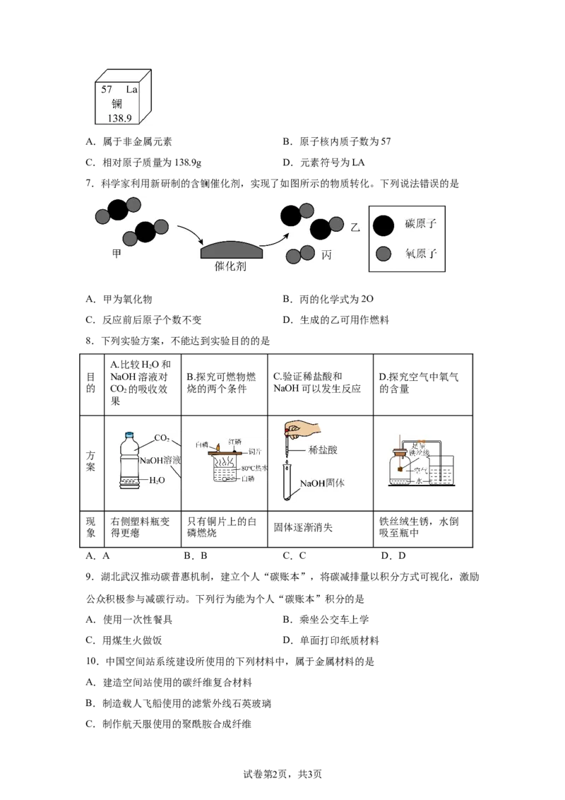 2025年湖北省中考化学真题_5.2015-2025年中考化学_5.2025各省市化学_湖北