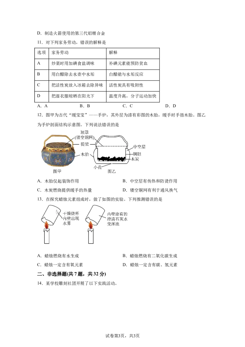 2025年湖北省中考化学真题_5.2015-2025年中考化学_5.2025各省市化学_湖北
