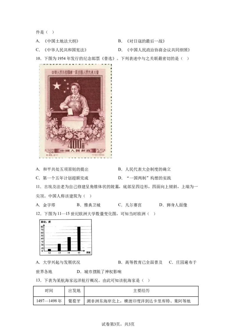 2025年江苏省扬州市中考历史真题_6.2015-2025年中考历史_6.2025各省市历史_江苏