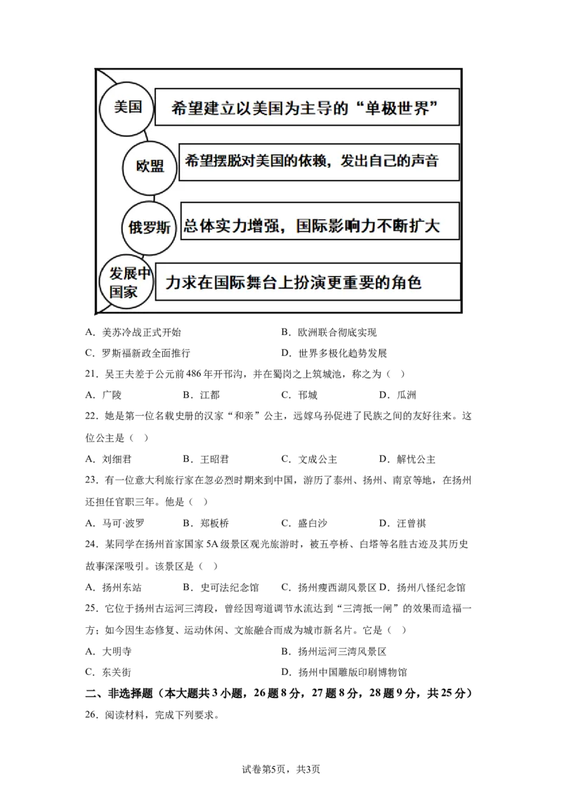 2025年江苏省扬州市中考历史真题_6.2015-2025年中考历史_6.2025各省市历史_江苏