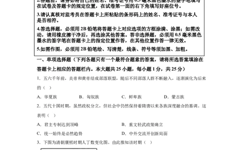 2025年江苏省扬州市中考历史真题_6.2015-2025年中考历史_6.2025各省市历史_江苏