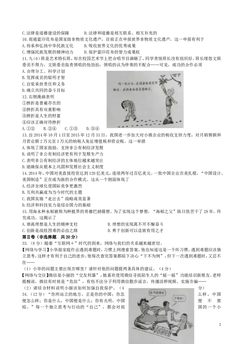 江苏省南通市2015年中考政治真题试题_7.2015-2025年中考道法_2.政治中考真题2015-2024年_2015年全国中考政治113份