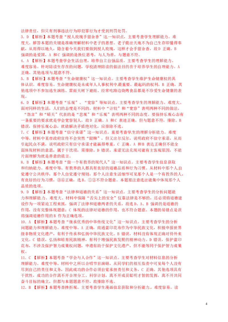 江苏省南通市2015年中考政治真题试题_7.2015-2025年中考道法_2.政治中考真题2015-2024年_2015年全国中考政治113份