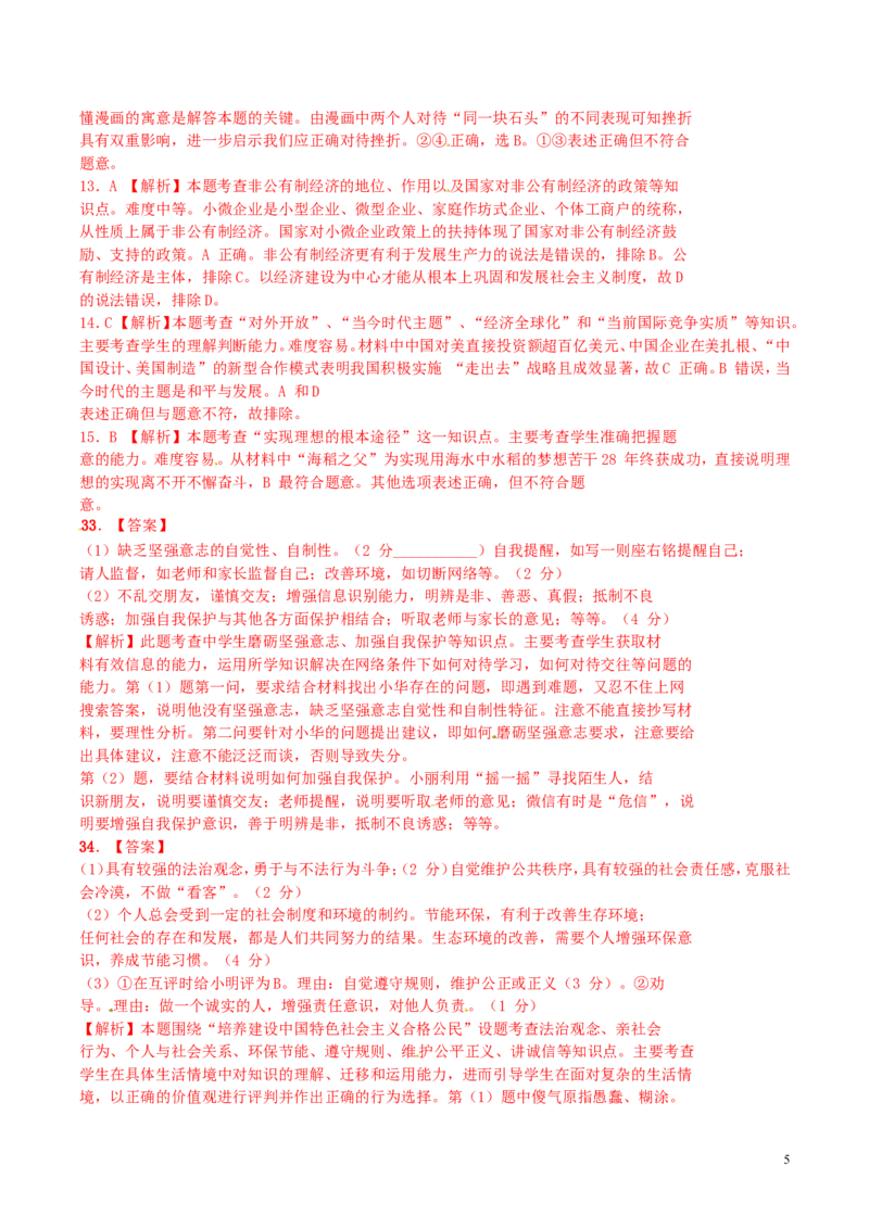 江苏省南通市2015年中考政治真题试题_7.2015-2025年中考道法_2.政治中考真题2015-2024年_2015年全国中考政治113份