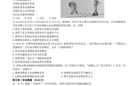 江苏省南通市2015年中考政治真题试题_7.2015-2025年中考道法_2.政治中考真题2015-2024年_2015年全国中考政治113份