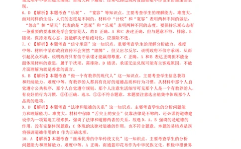 江苏省南通市2015年中考政治真题试题_7.2015-2025年中考道法_2.政治中考真题2015-2024年_2015年全国中考政治113份
