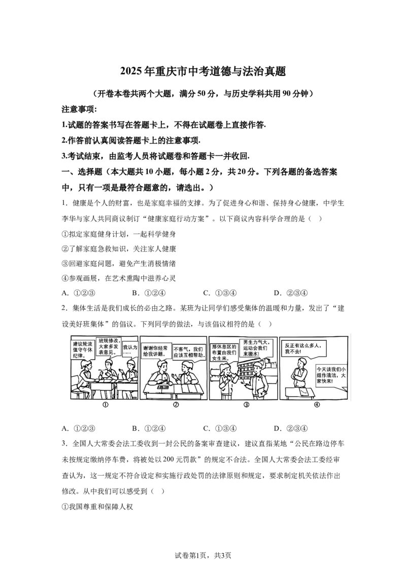 2025年重庆市中考道德与法治真题(1)_7.2015-2025年中考道法_7.2025各省市道法_重庆