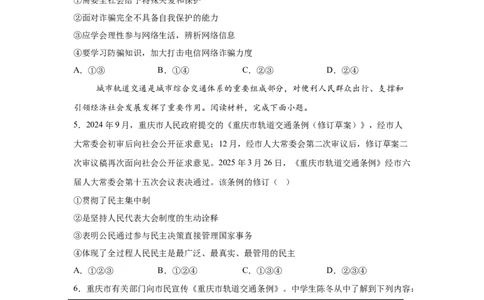 2025年重庆市中考道德与法治真题(1)_7.2015-2025年中考道法_7.2025各省市道法_重庆