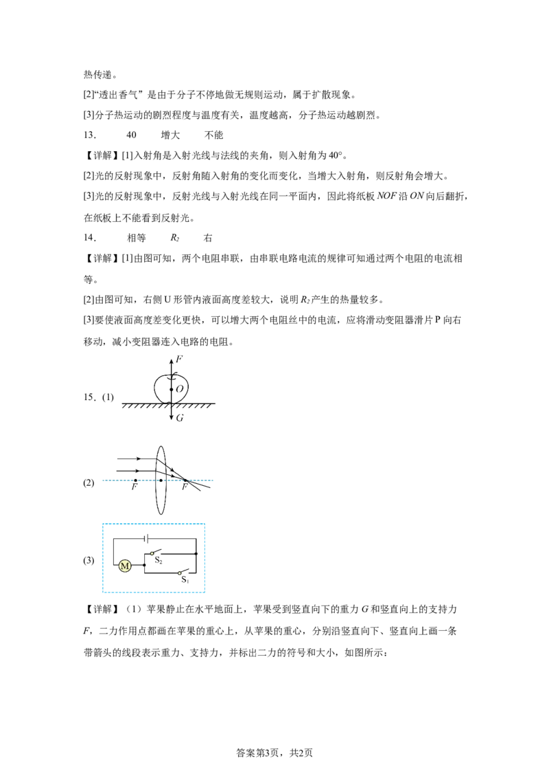 2025年广东省中考物理试题-A4答案卷尾_4.2015-2025年中考物理_4.2025各省市物理_广东