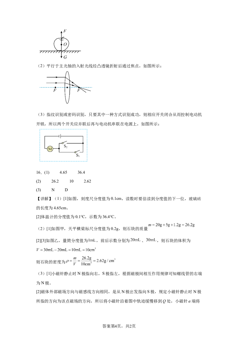 2025年广东省中考物理试题-A4答案卷尾_4.2015-2025年中考物理_4.2025各省市物理_广东