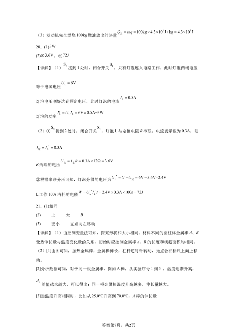 2025年广东省中考物理试题-A4答案卷尾_4.2015-2025年中考物理_4.2025各省市物理_广东