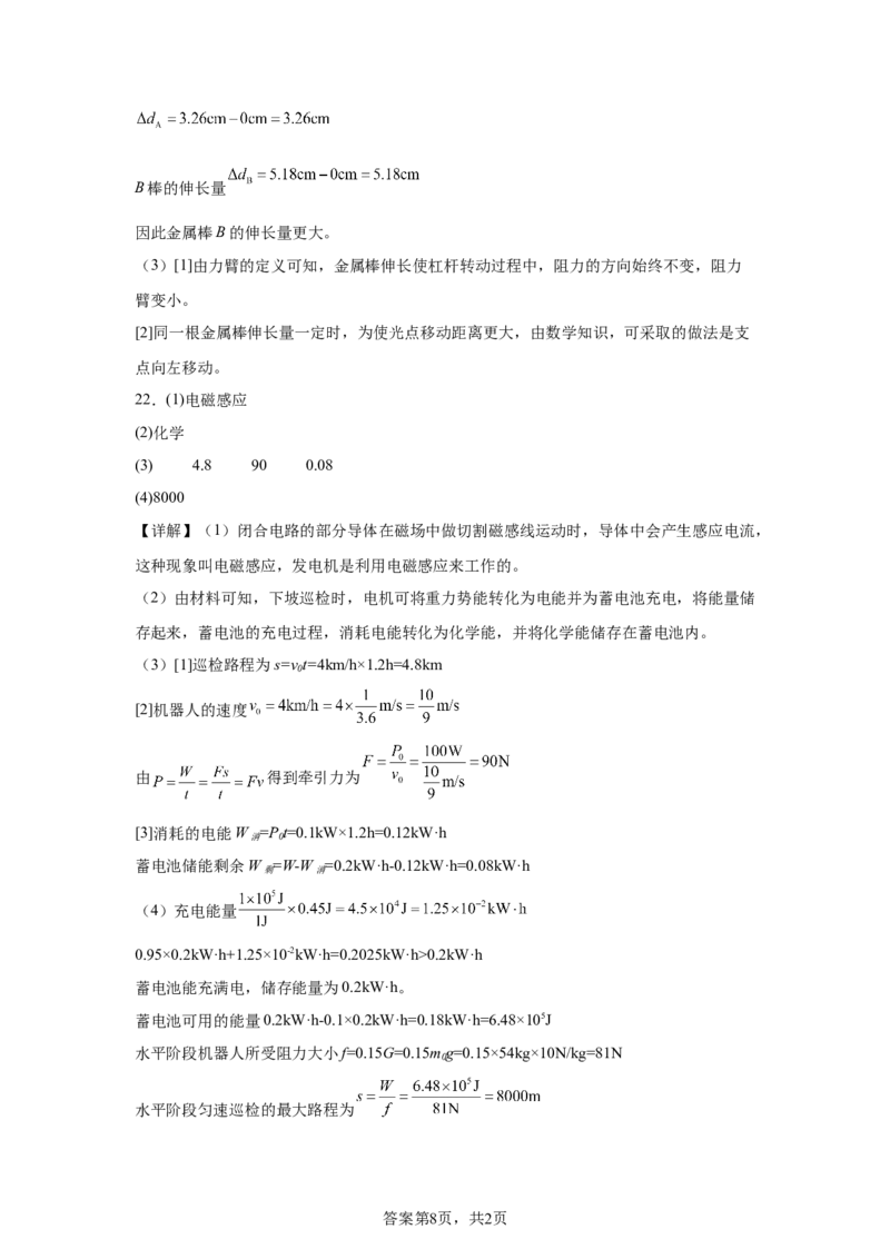 2025年广东省中考物理试题-A4答案卷尾_4.2015-2025年中考物理_4.2025各省市物理_广东