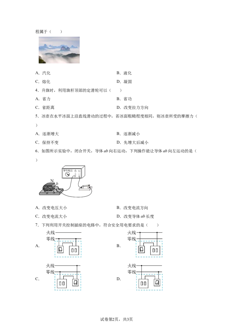 2025年广东省中考物理试题-A4答案卷尾_4.2015-2025年中考物理_4.2025各省市物理_广东