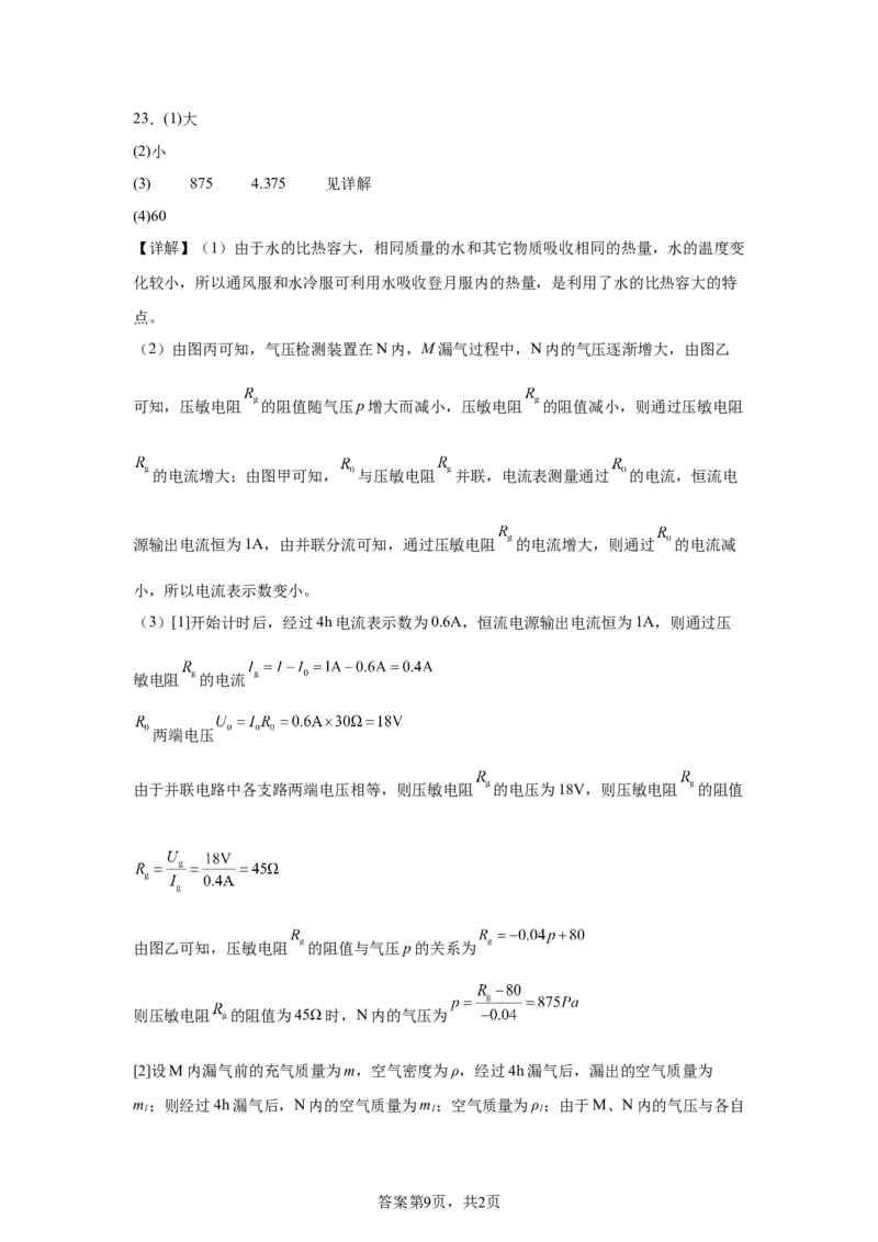 2025年广东省中考物理试题-A4答案卷尾_4.2015-2025年中考物理_4.2025各省市物理_广东