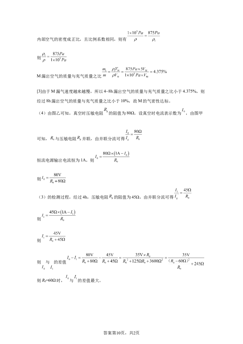 2025年广东省中考物理试题-A4答案卷尾_4.2015-2025年中考物理_4.2025各省市物理_广东