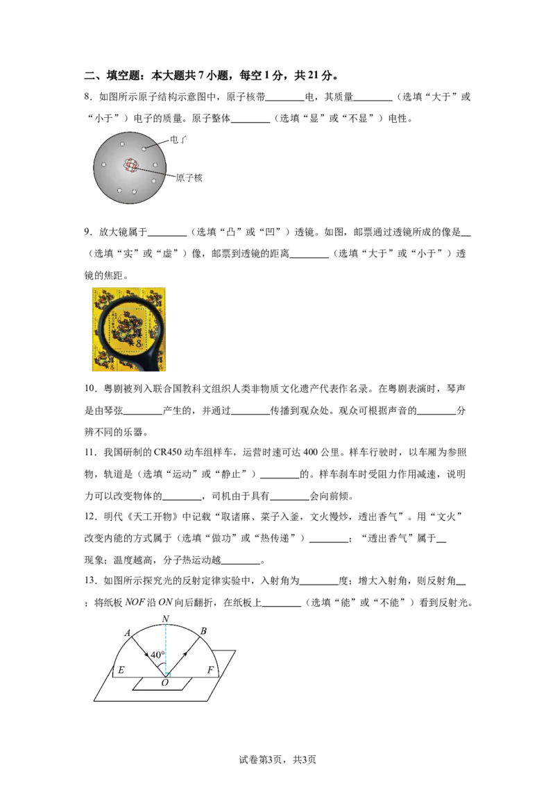 2025年广东省中考物理试题-A4答案卷尾_4.2015-2025年中考物理_4.2025各省市物理_广东