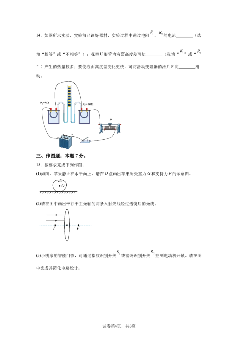 2025年广东省中考物理试题-A4答案卷尾_4.2015-2025年中考物理_4.2025各省市物理_广东