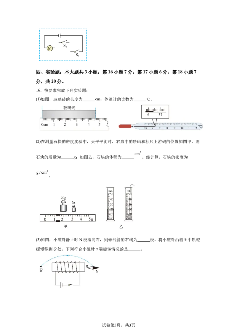 2025年广东省中考物理试题-A4答案卷尾_4.2015-2025年中考物理_4.2025各省市物理_广东