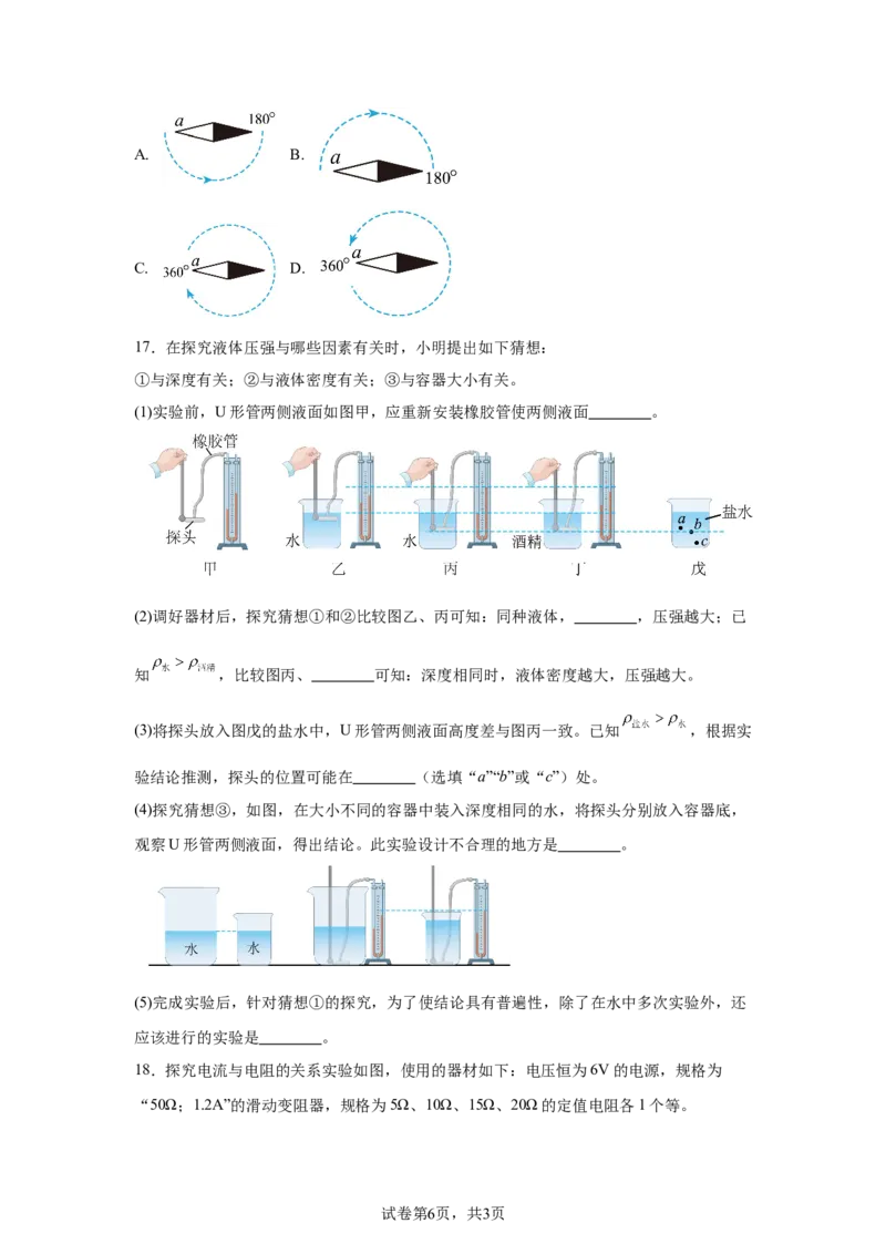 2025年广东省中考物理试题-A4答案卷尾_4.2015-2025年中考物理_4.2025各省市物理_广东
