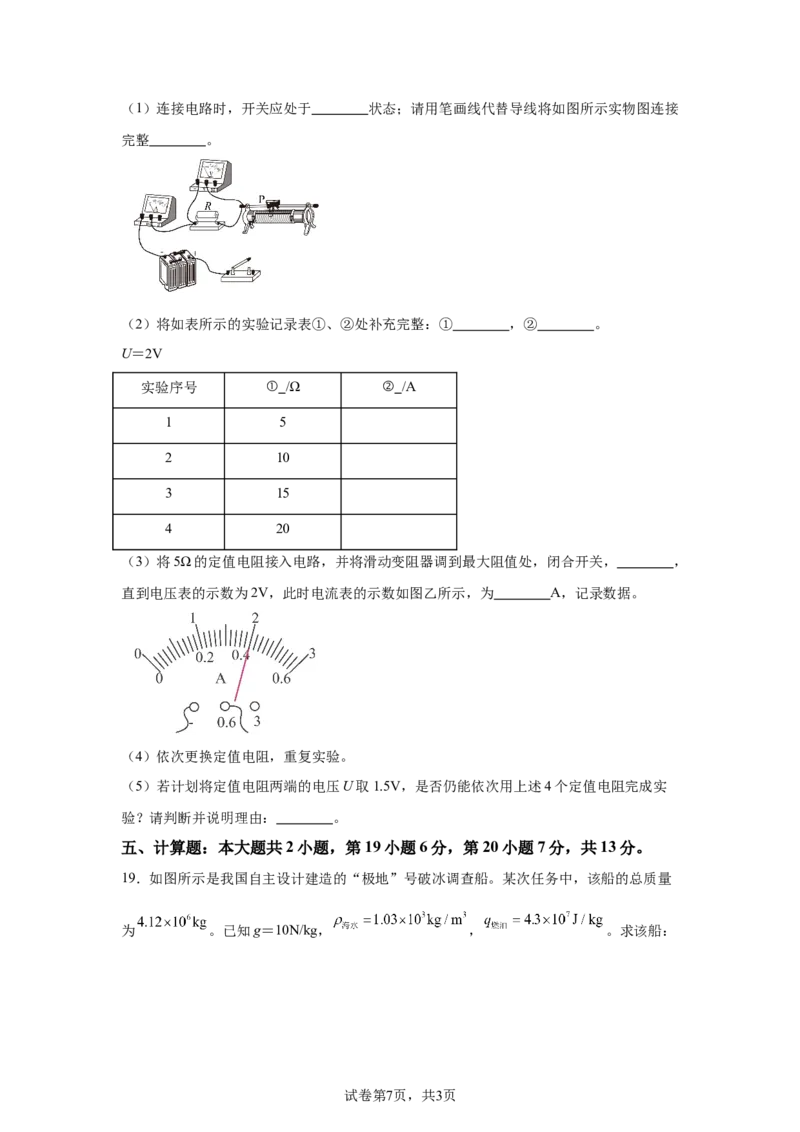 2025年广东省中考物理试题-A4答案卷尾_4.2015-2025年中考物理_4.2025各省市物理_广东