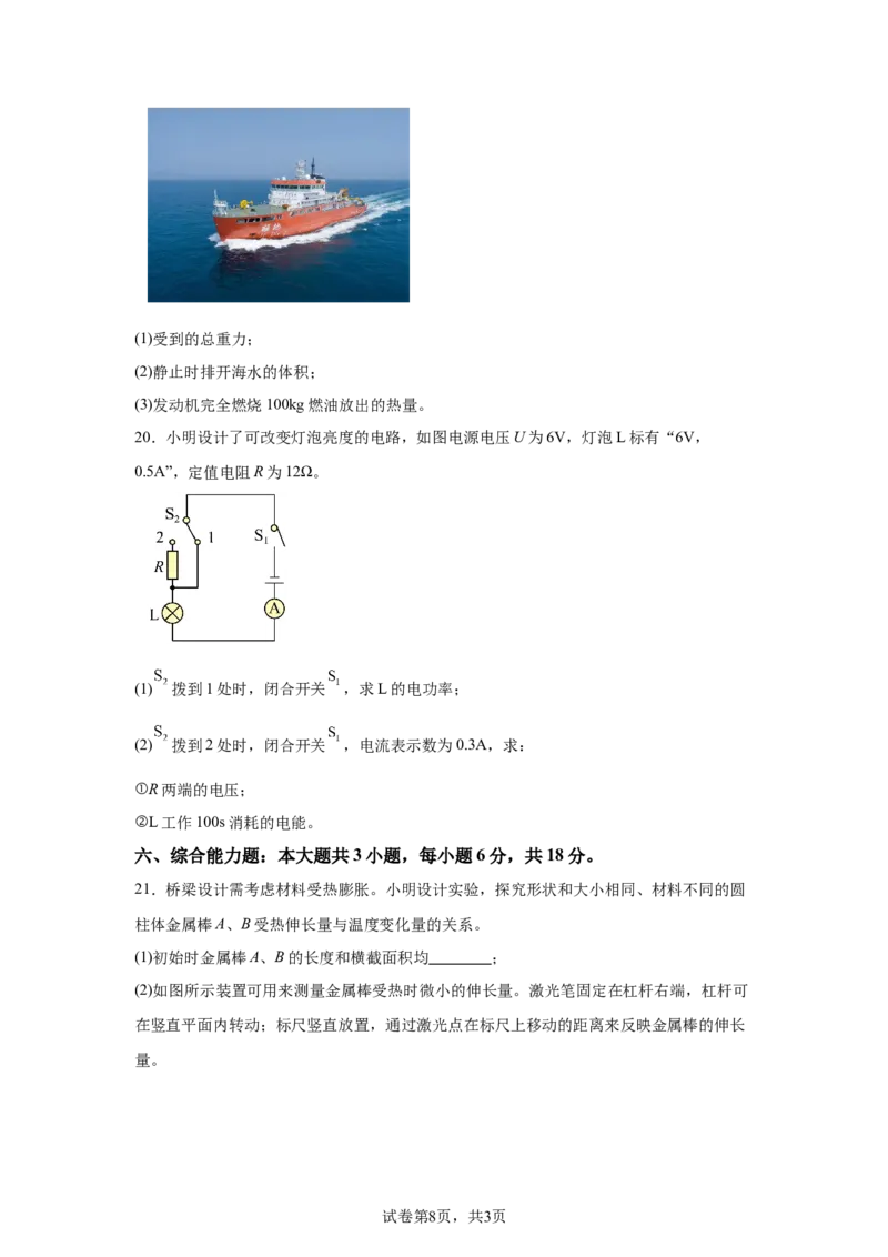 2025年广东省中考物理试题-A4答案卷尾_4.2015-2025年中考物理_4.2025各省市物理_广东