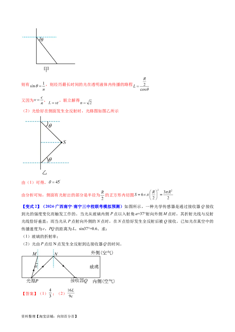 考点59光的折射全反射（核心考点精讲+分层精练)解析版_新高考复习资料_2024新高考复习资料_一轮复习资料_完备战2024年高考物理一轮复习考点帮（新高考专用）