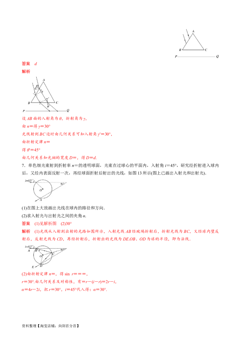 考点59光的折射全反射（核心考点精讲+分层精练)解析版_新高考复习资料_2024新高考复习资料_一轮复习资料_完备战2024年高考物理一轮复习考点帮（新高考专用）