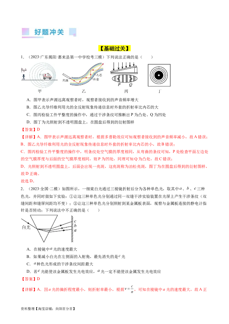 考点59光的折射全反射（核心考点精讲+分层精练)解析版_新高考复习资料_2024新高考复习资料_一轮复习资料_完备战2024年高考物理一轮复习考点帮（新高考专用）